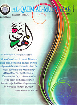 Al-Qāim al-Muntazar, Shaˈbān 1433 A.H.