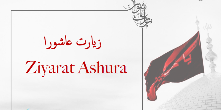 Ziyārat 'Ashurā