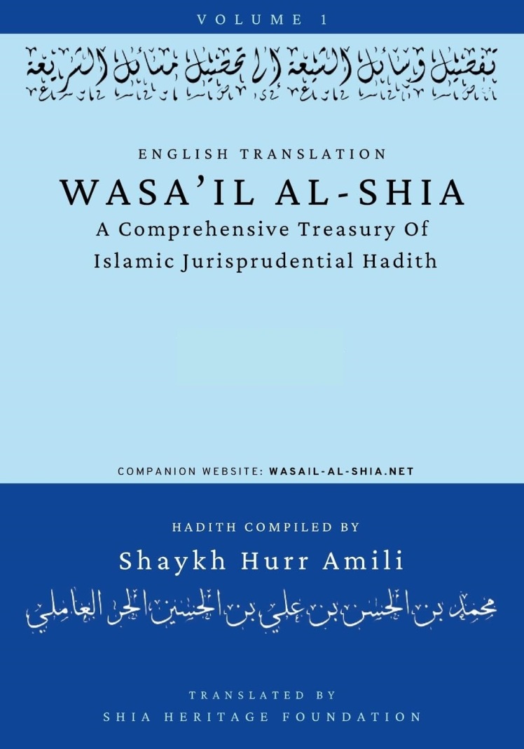 Wasāʾil al-shīʿa