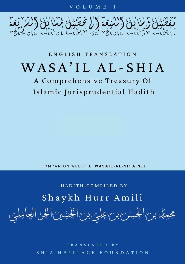 Wasāʾil al-shīʿa
