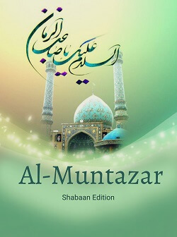 Al-Qāim al-Muntazar, Shaˈbān 1441 A.H.