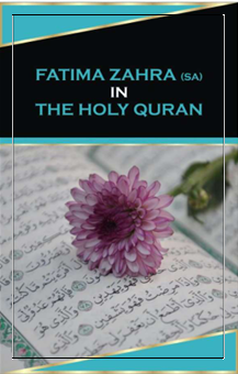 Fatima al-Zahra (s.a.) in the Holy Quran