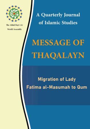 Migration of Lady Ma'sumah to Qom